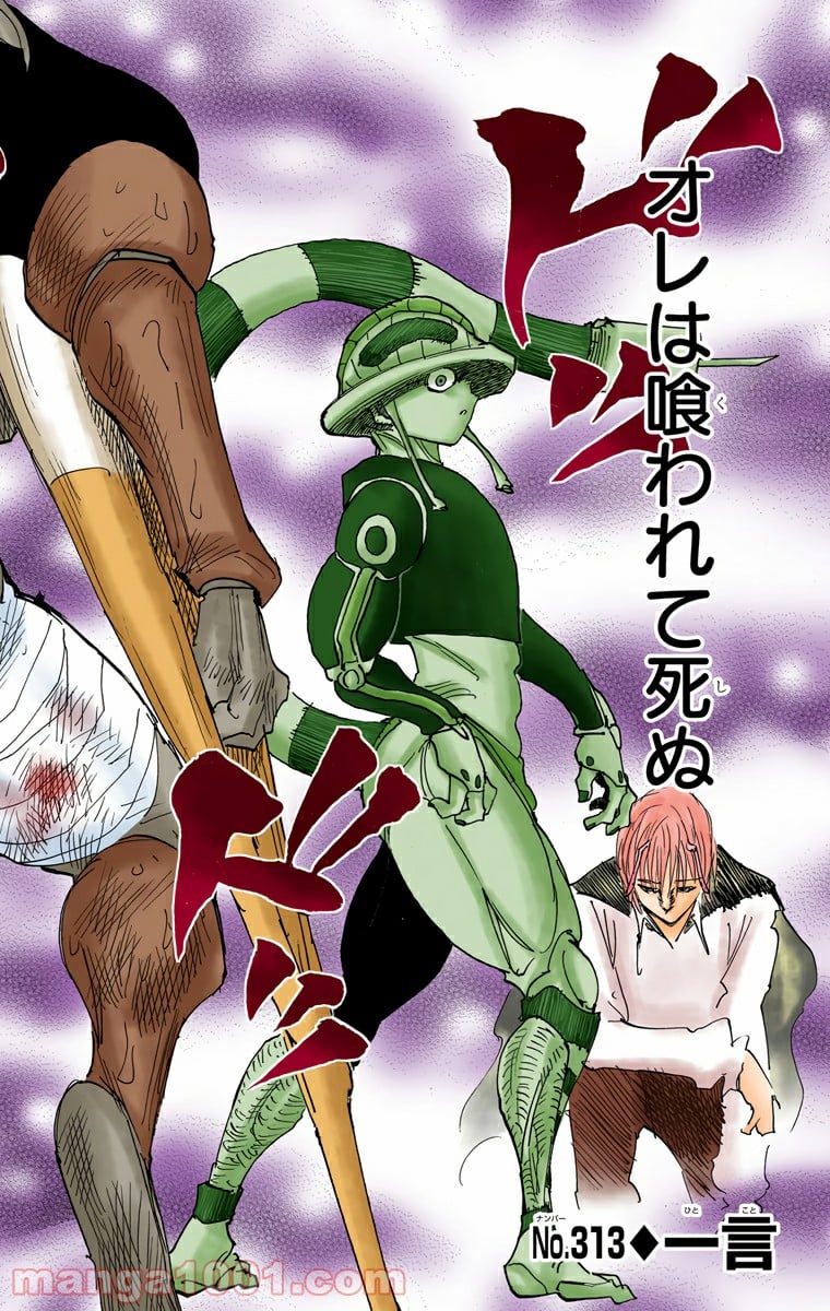 HUNTER X HUNTER 第313話 - Page 2