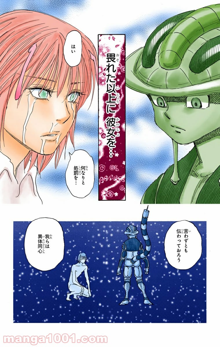 HUNTER X HUNTER 第313話 - Page 14