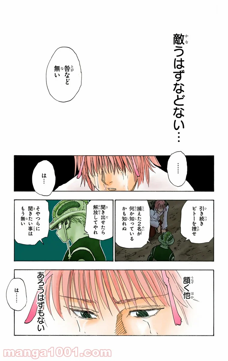 HUNTER X HUNTER 第313話 - Page 15