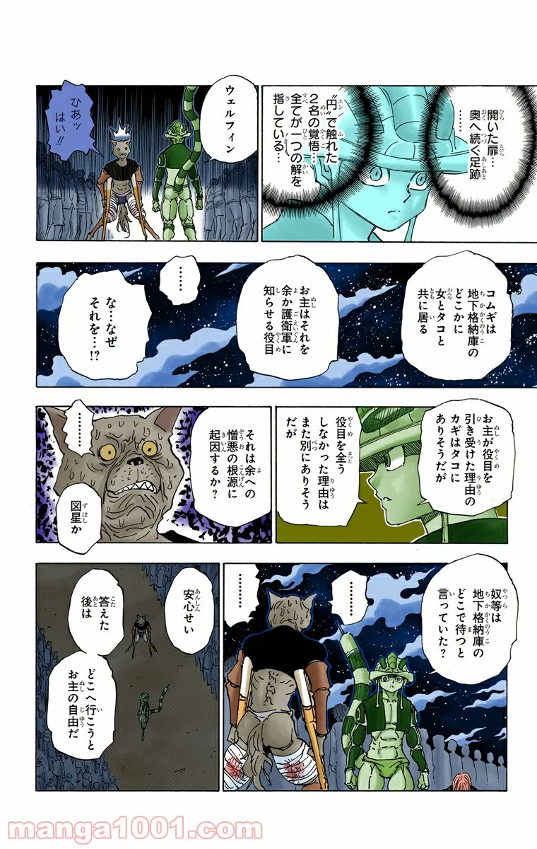 HUNTER X HUNTER 第313話 - Page 16