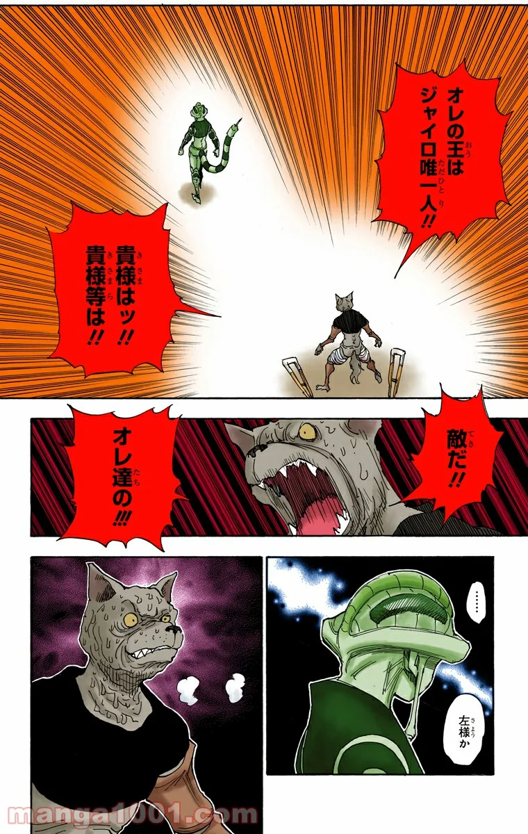 HUNTER X HUNTER 第313話 - Page 18