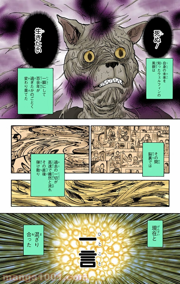 HUNTER X HUNTER 第313話 - Page 4