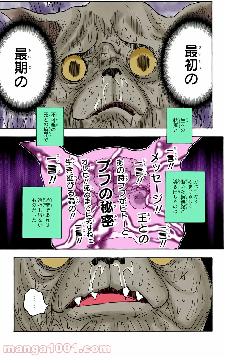 HUNTER X HUNTER 第313話 - Page 5