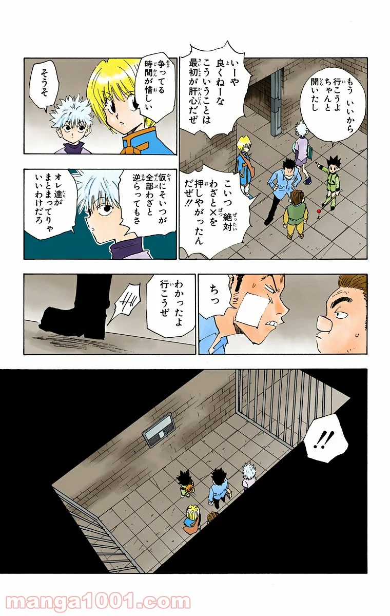 HUNTER X HUNTER 第16話 - Page 5