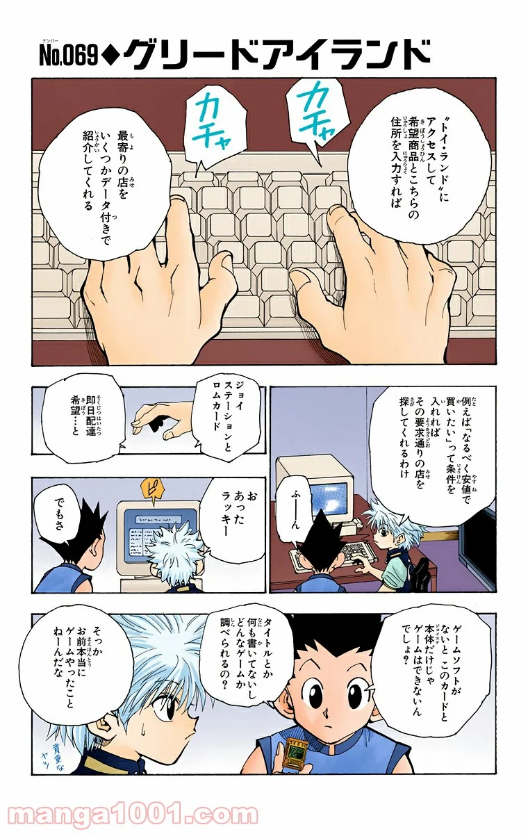 HUNTER X HUNTER 第69話 - Page 1