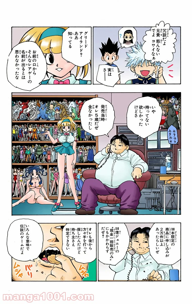 HUNTER X HUNTER 第69話 - Page 11