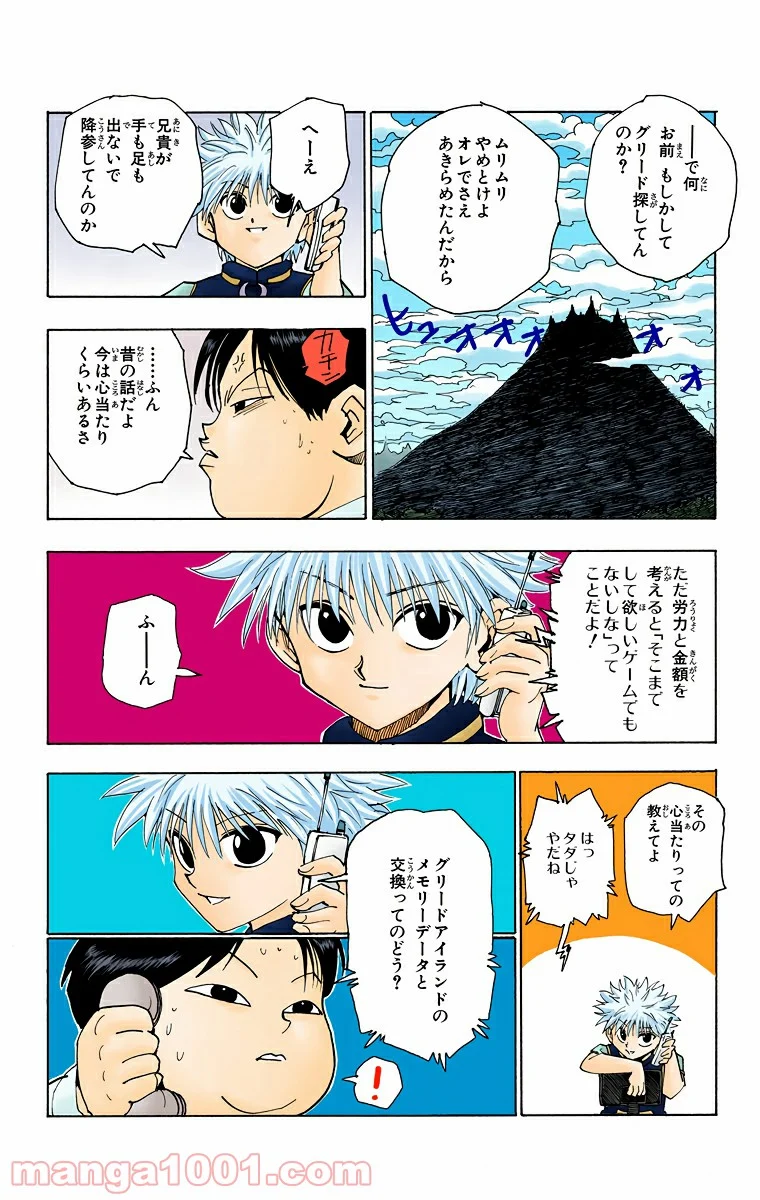 HUNTER X HUNTER 第69話 - Page 12