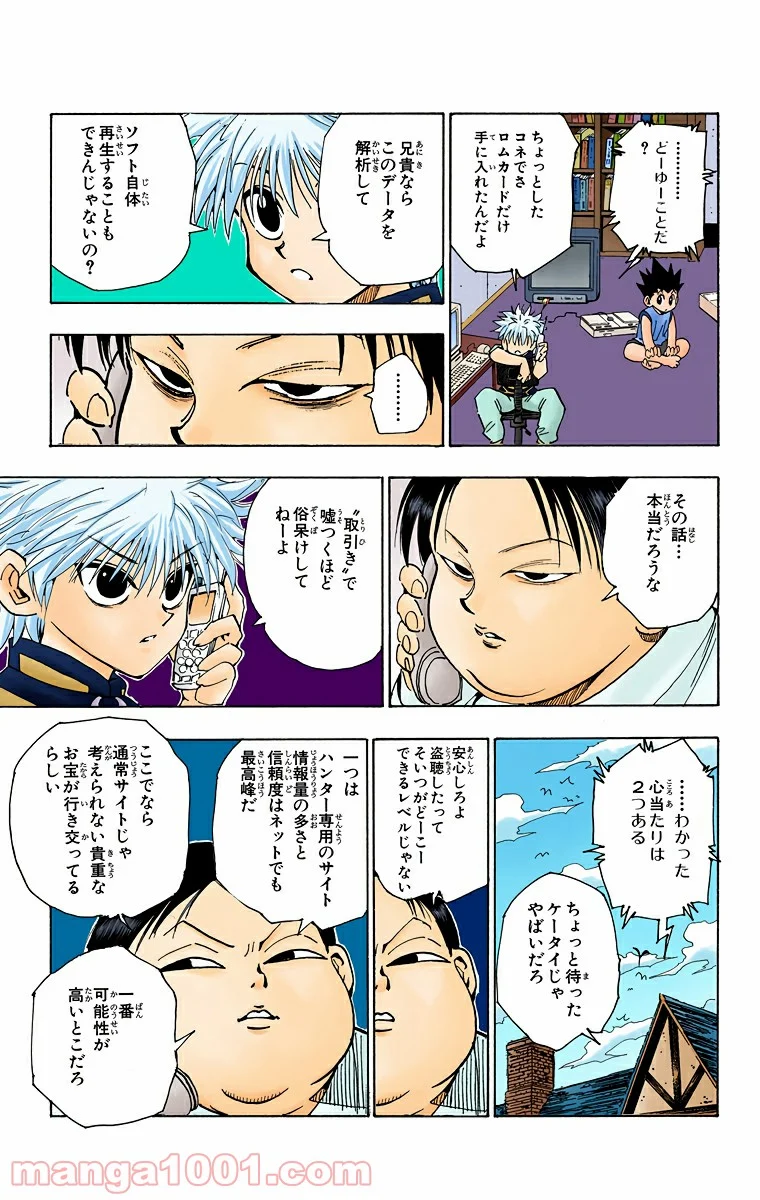 HUNTER X HUNTER 第69話 - Page 13