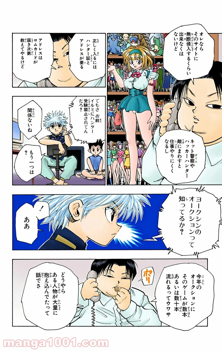 HUNTER X HUNTER 第69話 - Page 14