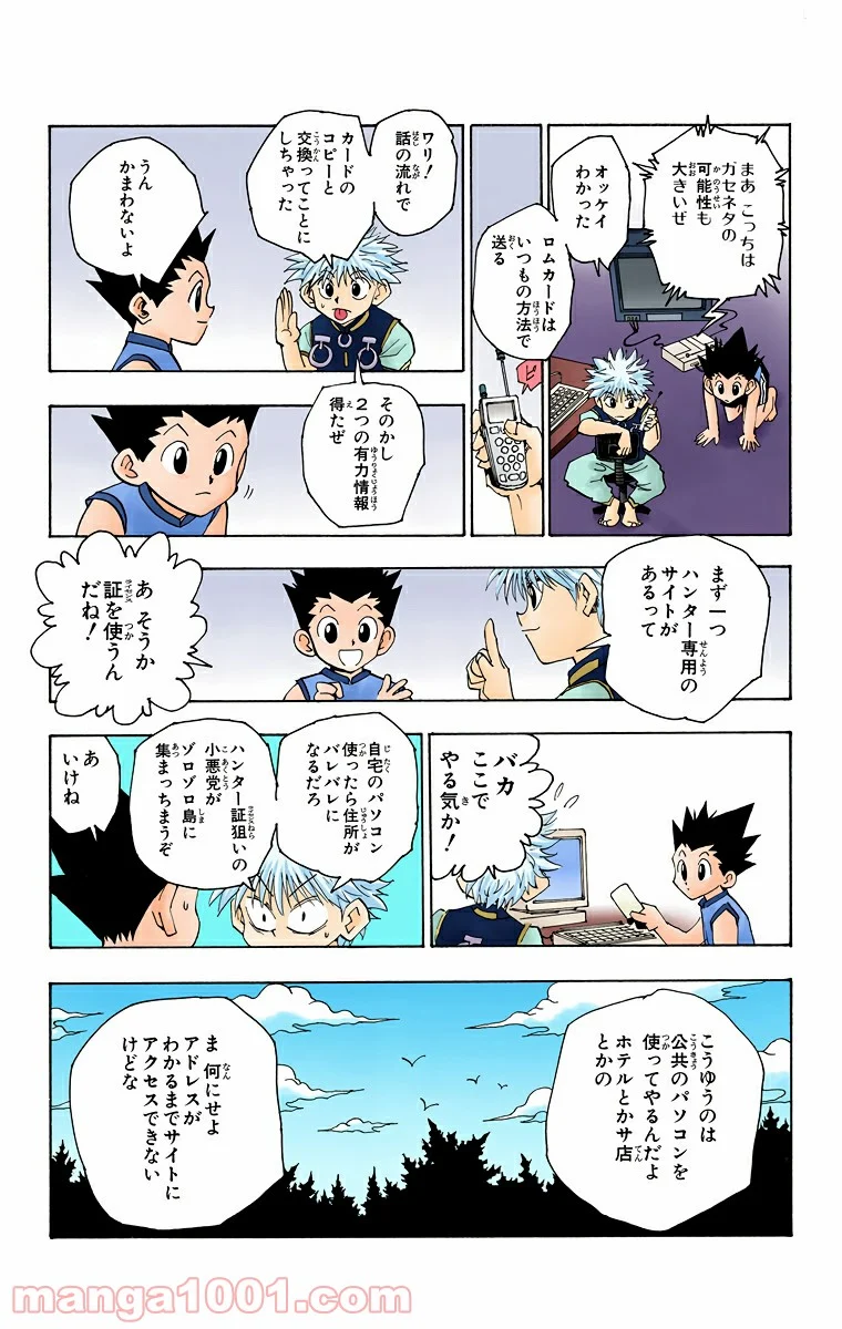 HUNTER X HUNTER 第69話 - Page 15