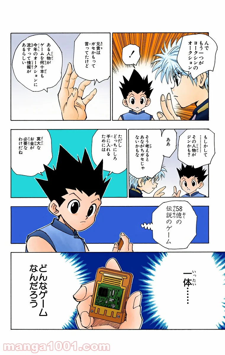 HUNTER X HUNTER 第69話 - Page 16