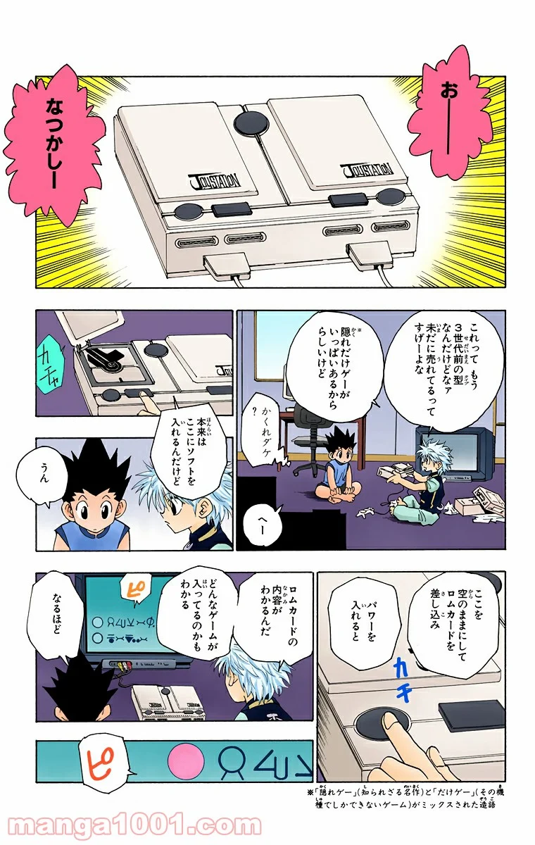 HUNTER X HUNTER 第69話 - Page 3