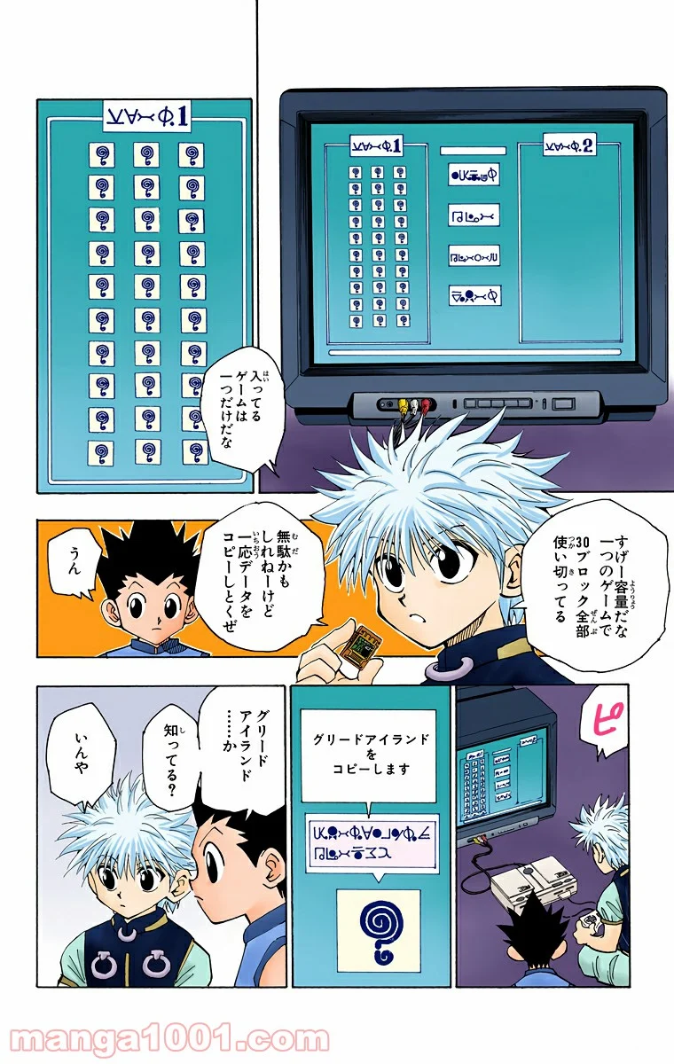 HUNTER X HUNTER 第69話 - Page 4