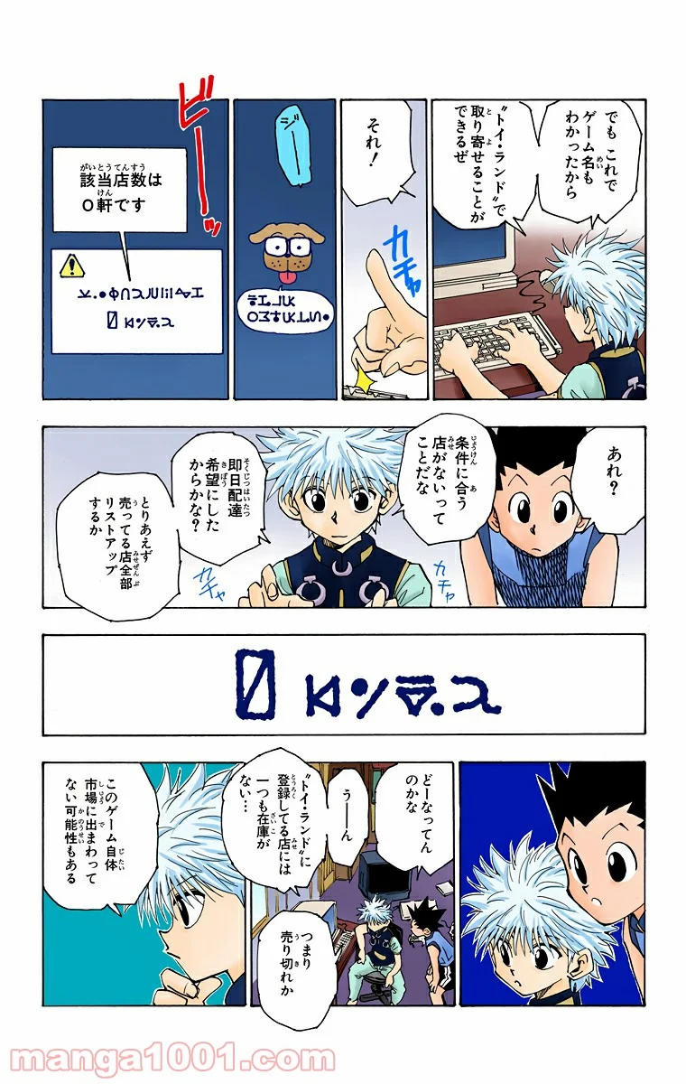 HUNTER X HUNTER 第69話 - Page 5