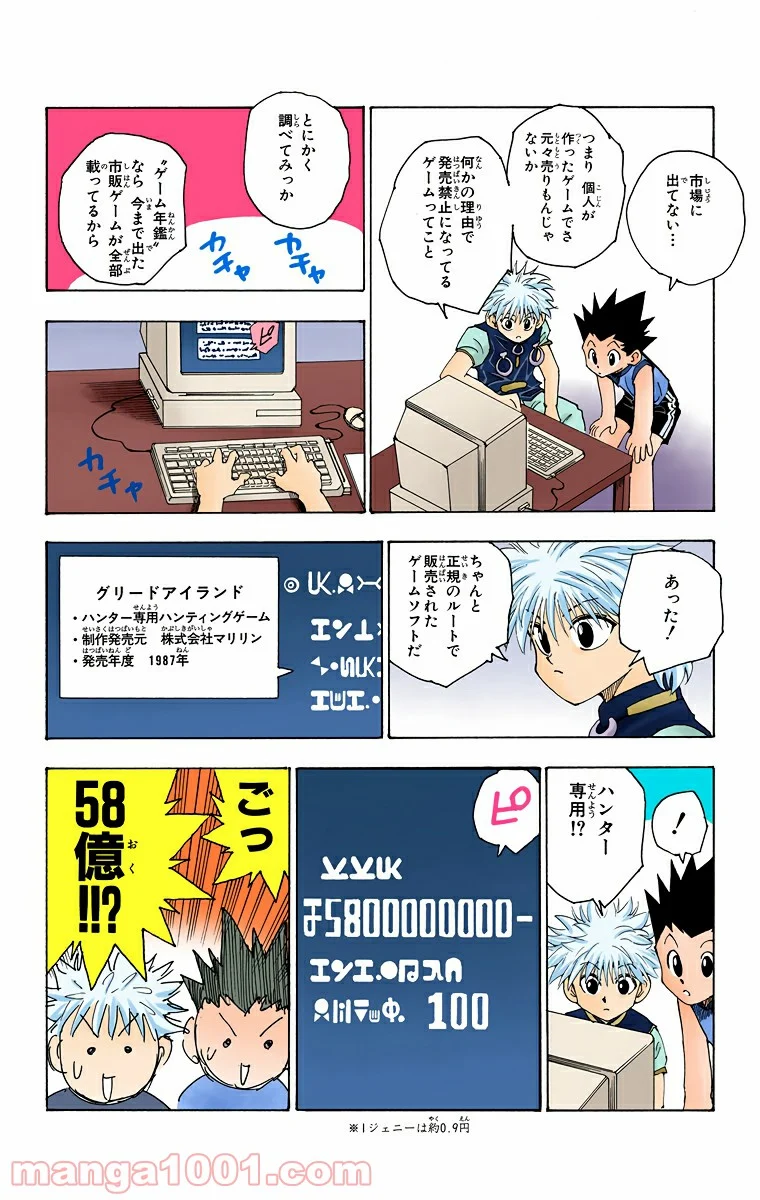 HUNTER X HUNTER 第69話 - Page 6