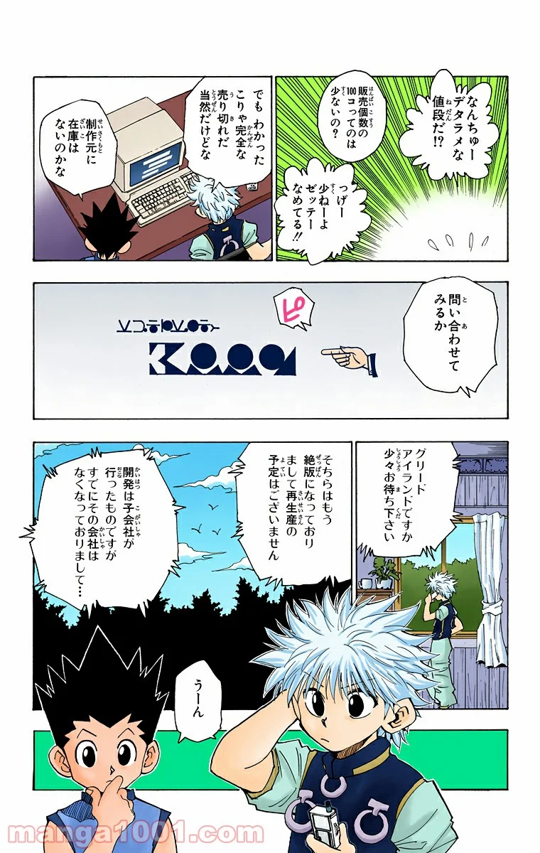 HUNTER X HUNTER 第69話 - Page 7