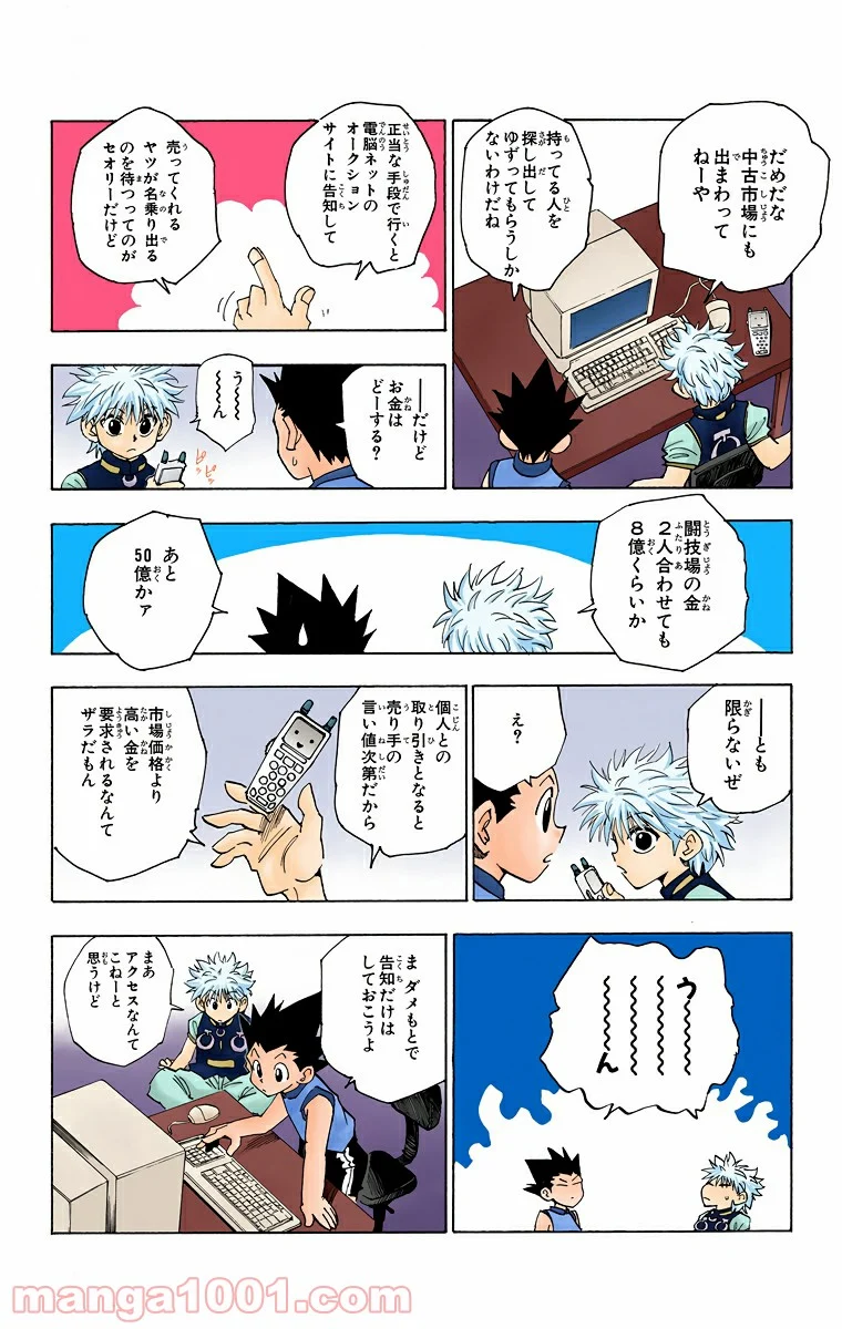 HUNTER X HUNTER 第69話 - Page 8