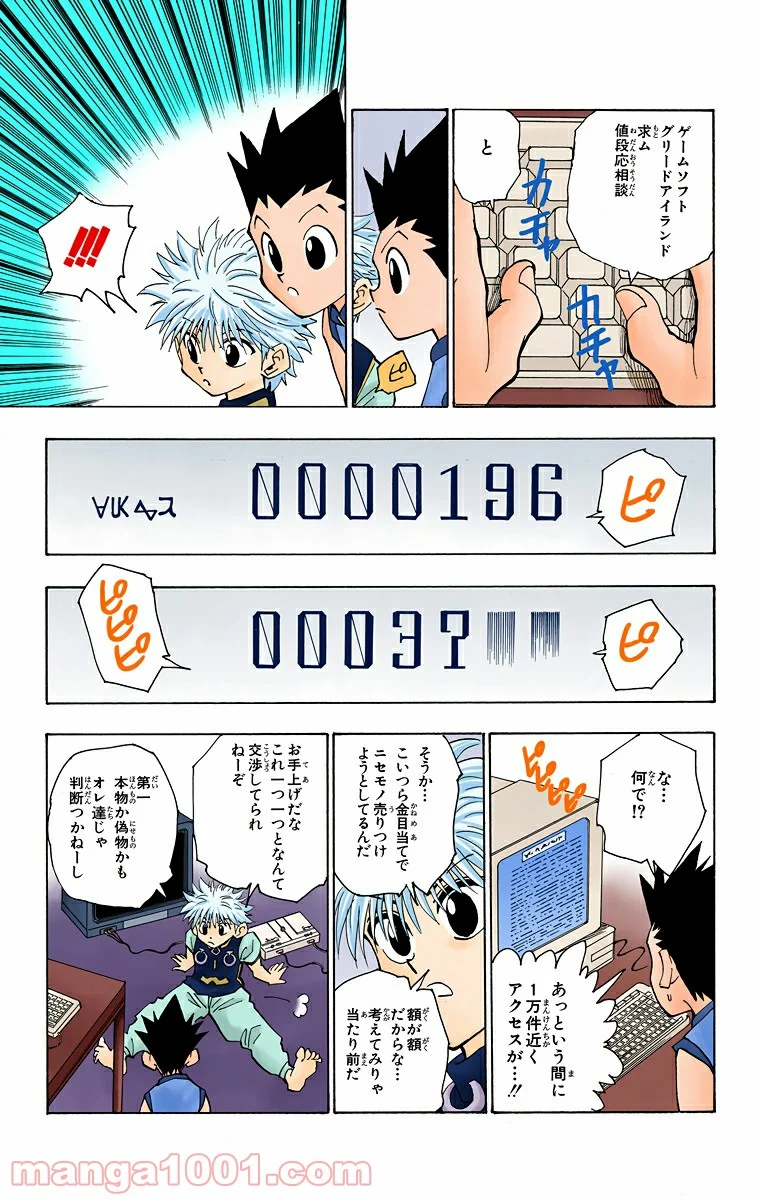 HUNTER X HUNTER 第69話 - Page 9