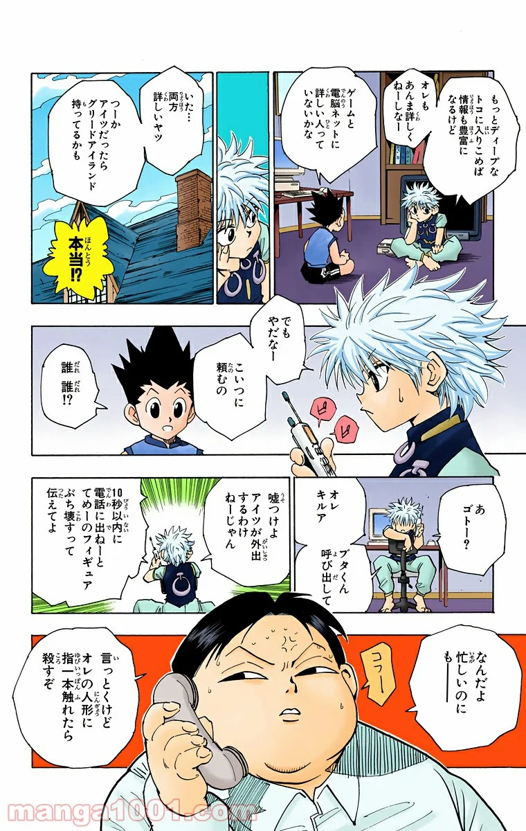 HUNTER X HUNTER 第69話 - Page 10