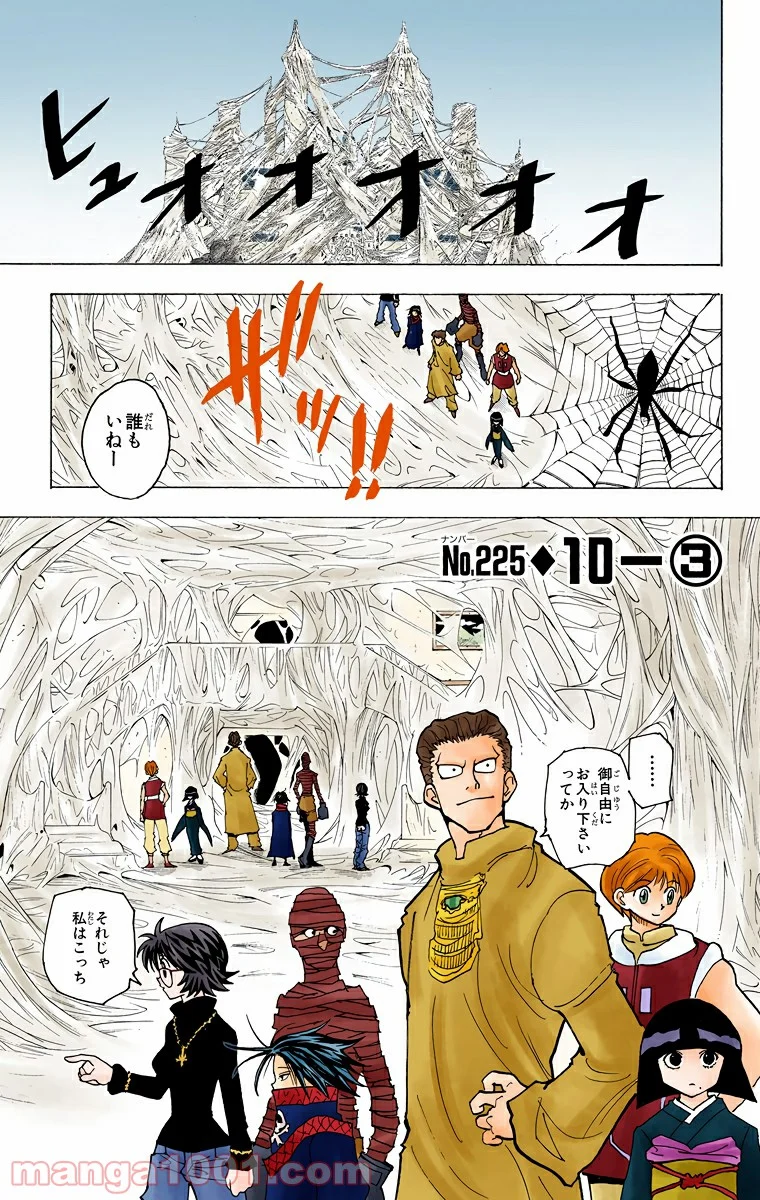 HUNTER X HUNTER 第225話 - Page 1