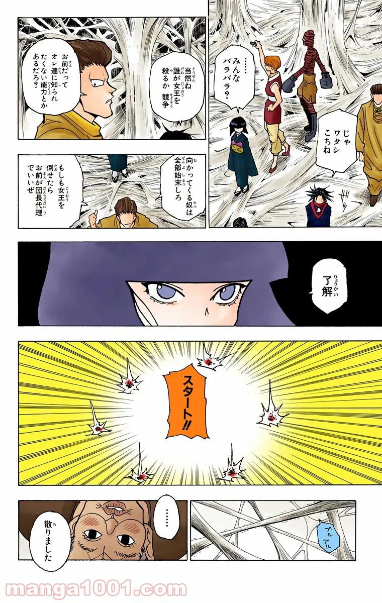 HUNTER X HUNTER - 第225話 - Page 2