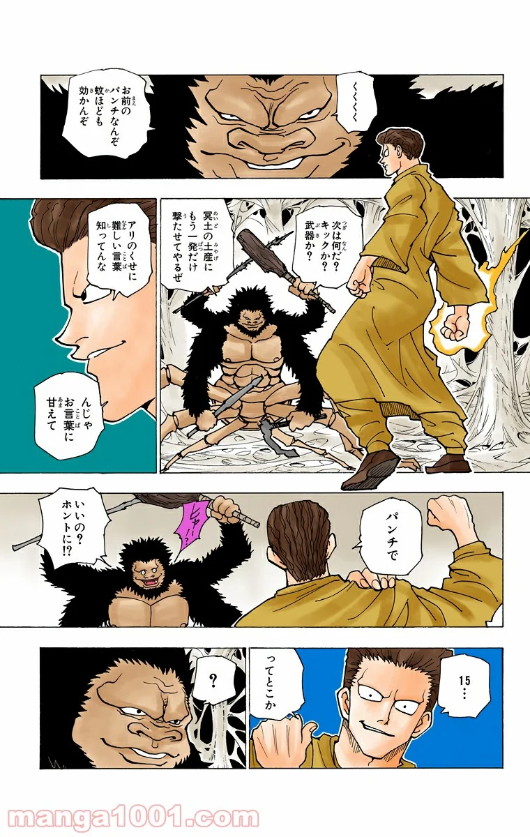 HUNTER X HUNTER - 第225話 - Page 11