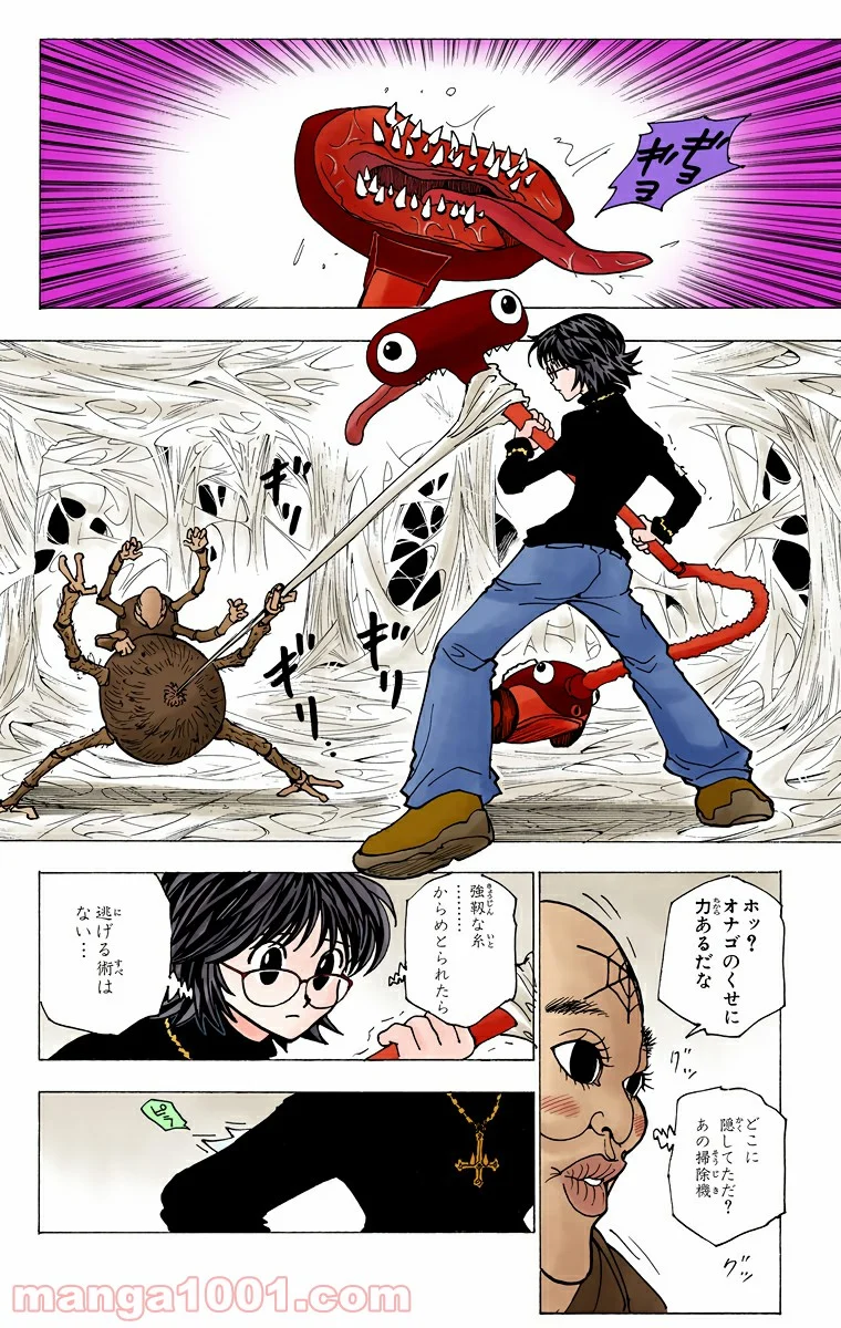 HUNTER X HUNTER - 第225話 - Page 12