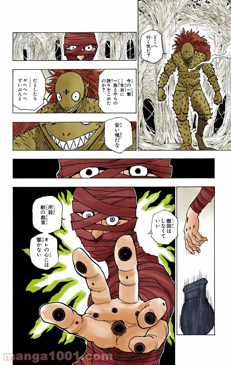 HUNTER X HUNTER 第225話 - Page 10