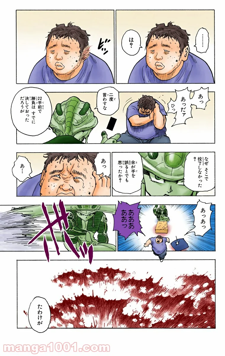 HUNTER X HUNTER 第243話 - Page 13