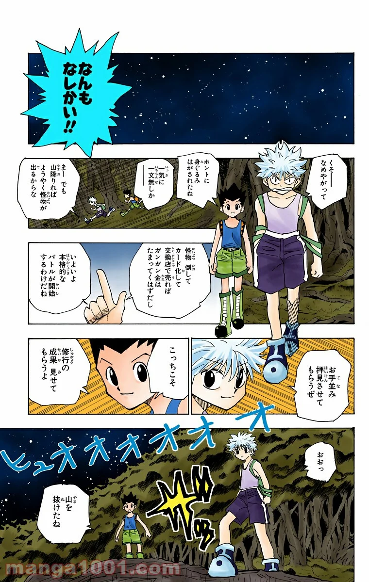 HUNTER X HUNTER 第135話 - Page 7