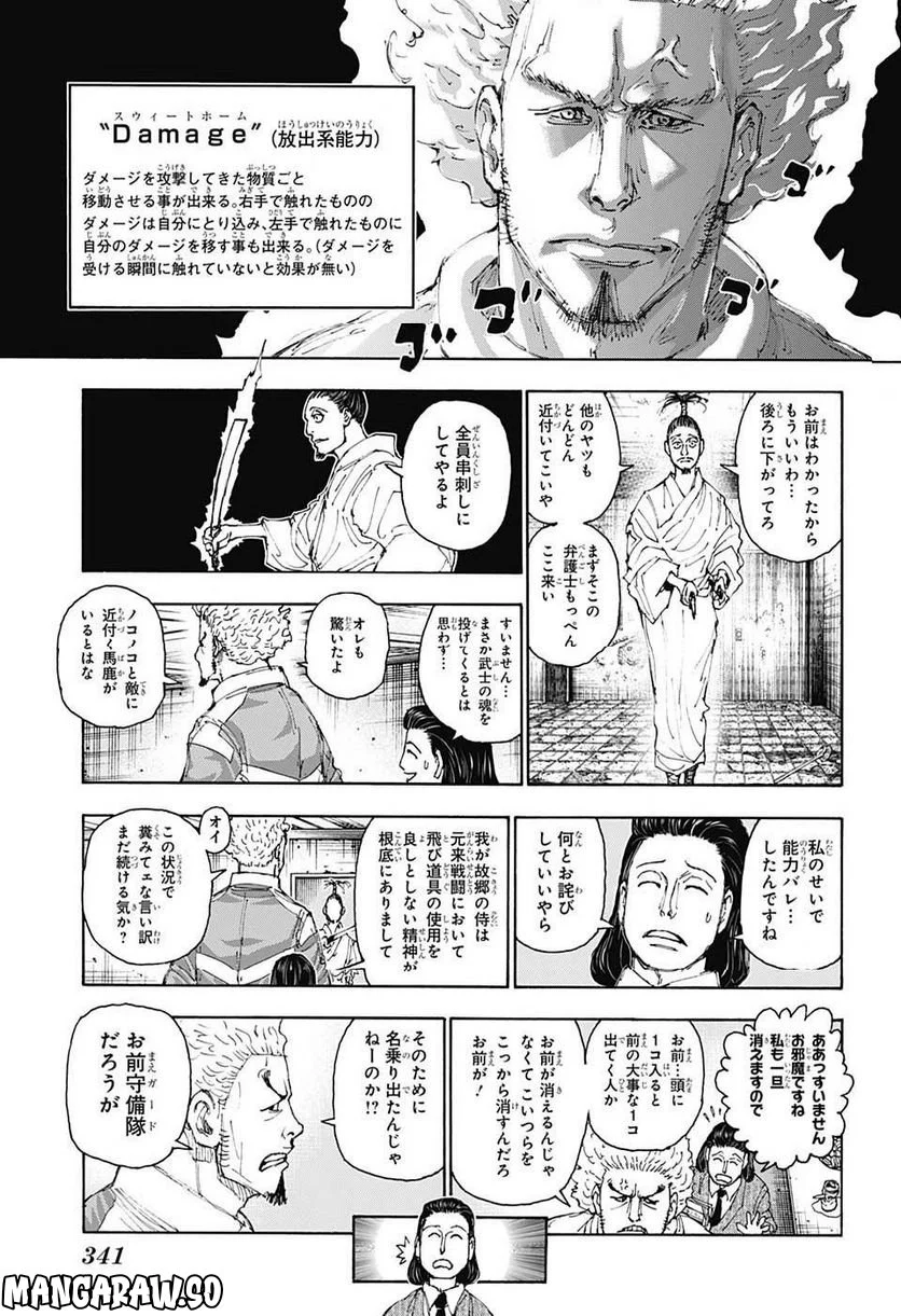 ハンター×ハンター 第399話 - Page 13