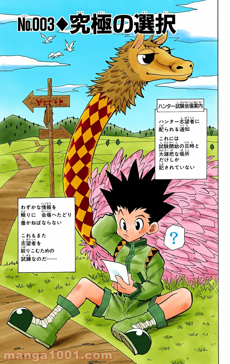 HUNTER X HUNTER 第3話 - Page 1