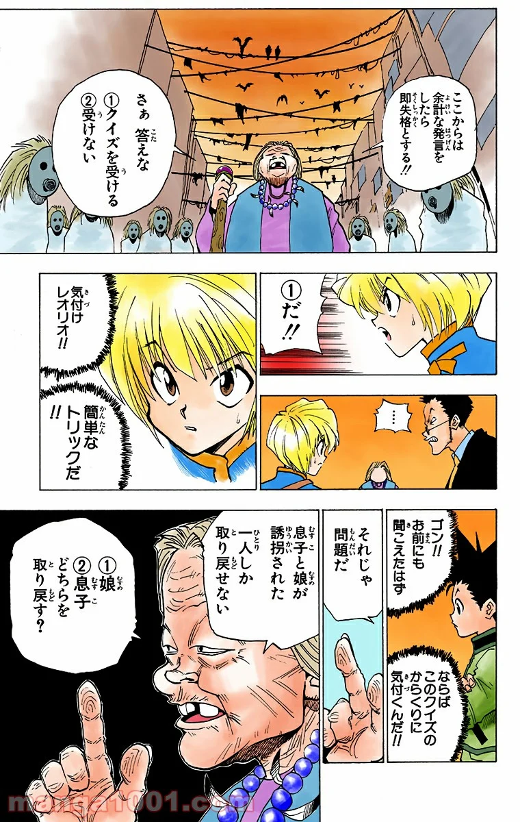 HUNTER X HUNTER 第3話 - Page 13