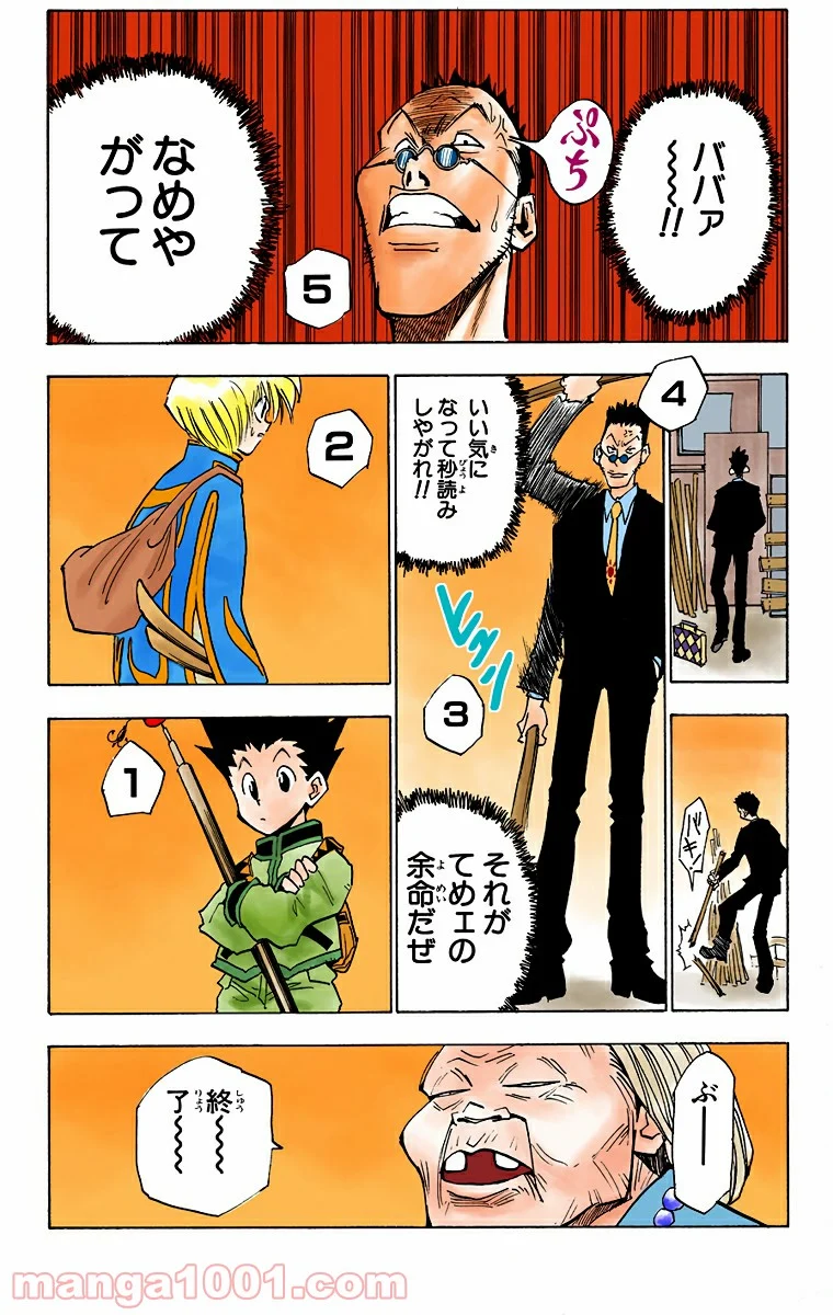 HUNTER X HUNTER 第3話 - Page 14