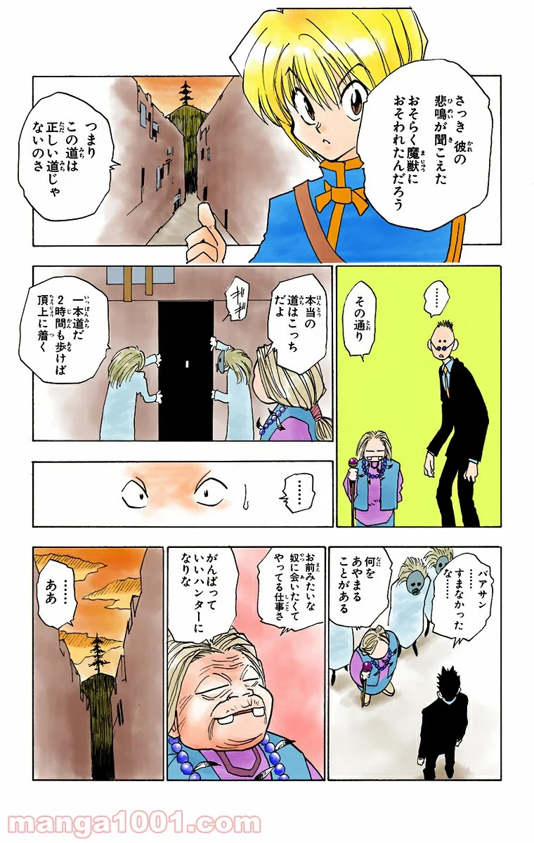 HUNTER X HUNTER 第3話 - Page 17