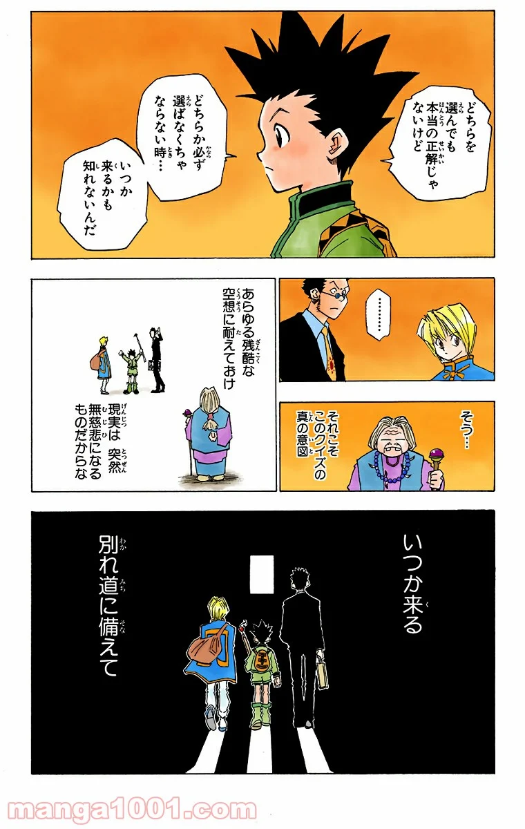 HUNTER X HUNTER 第3話 - Page 19