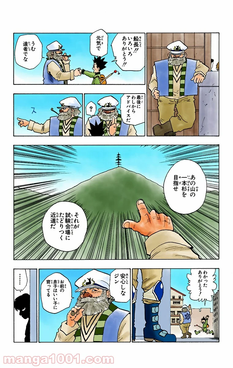 HUNTER X HUNTER 第3話 - Page 3