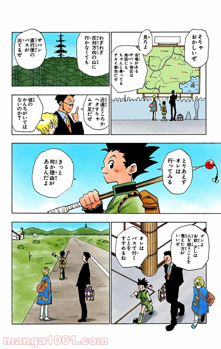 HUNTER X HUNTER 第3話 - Page 4