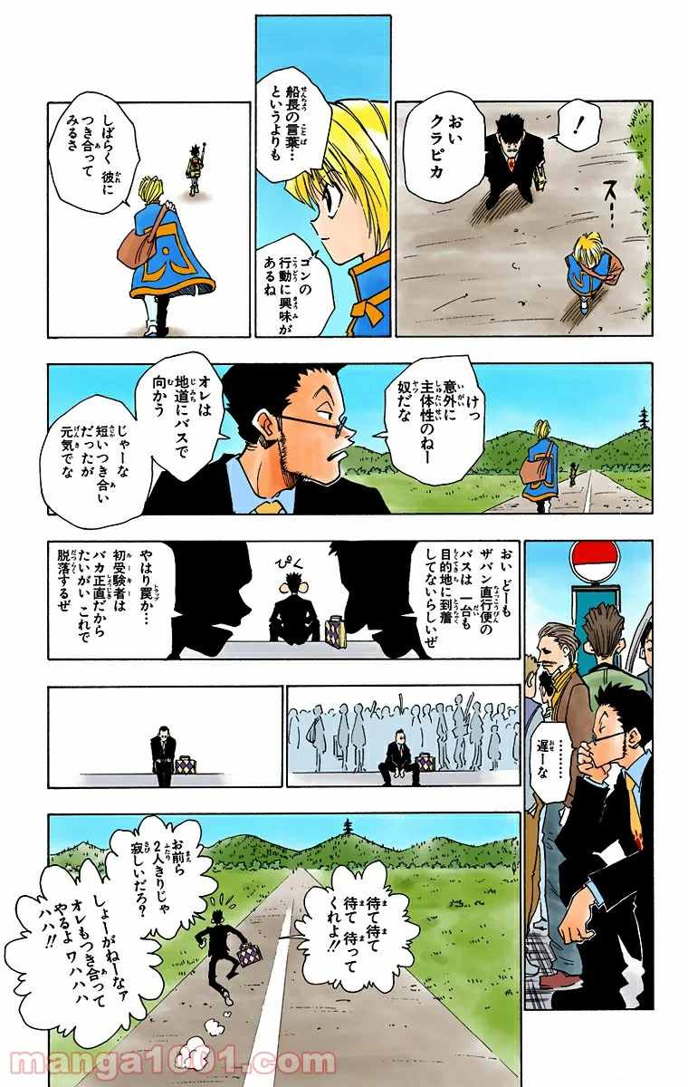 HUNTER X HUNTER 第3話 - Page 5