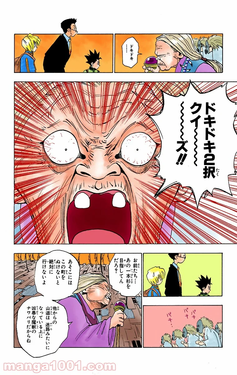 HUNTER X HUNTER 第3話 - Page 8