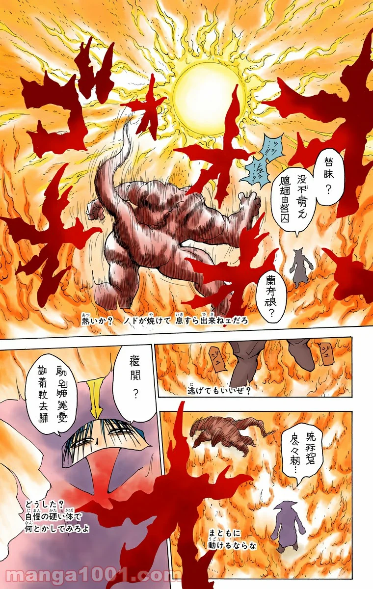 ハンター×ハンター 第229話 - Page 7