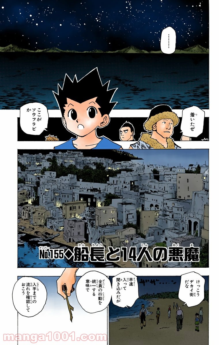 HUNTER X HUNTER 第155話 - Page 1