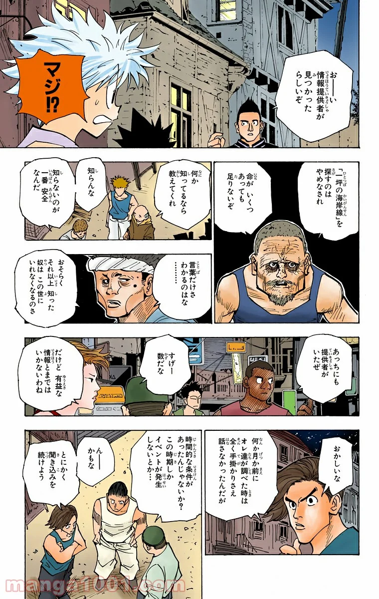 HUNTER X HUNTER 第155話 - Page 3