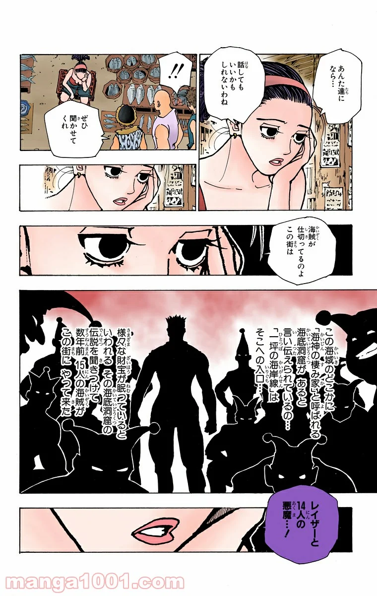 HUNTER X HUNTER 第155話 - Page 4