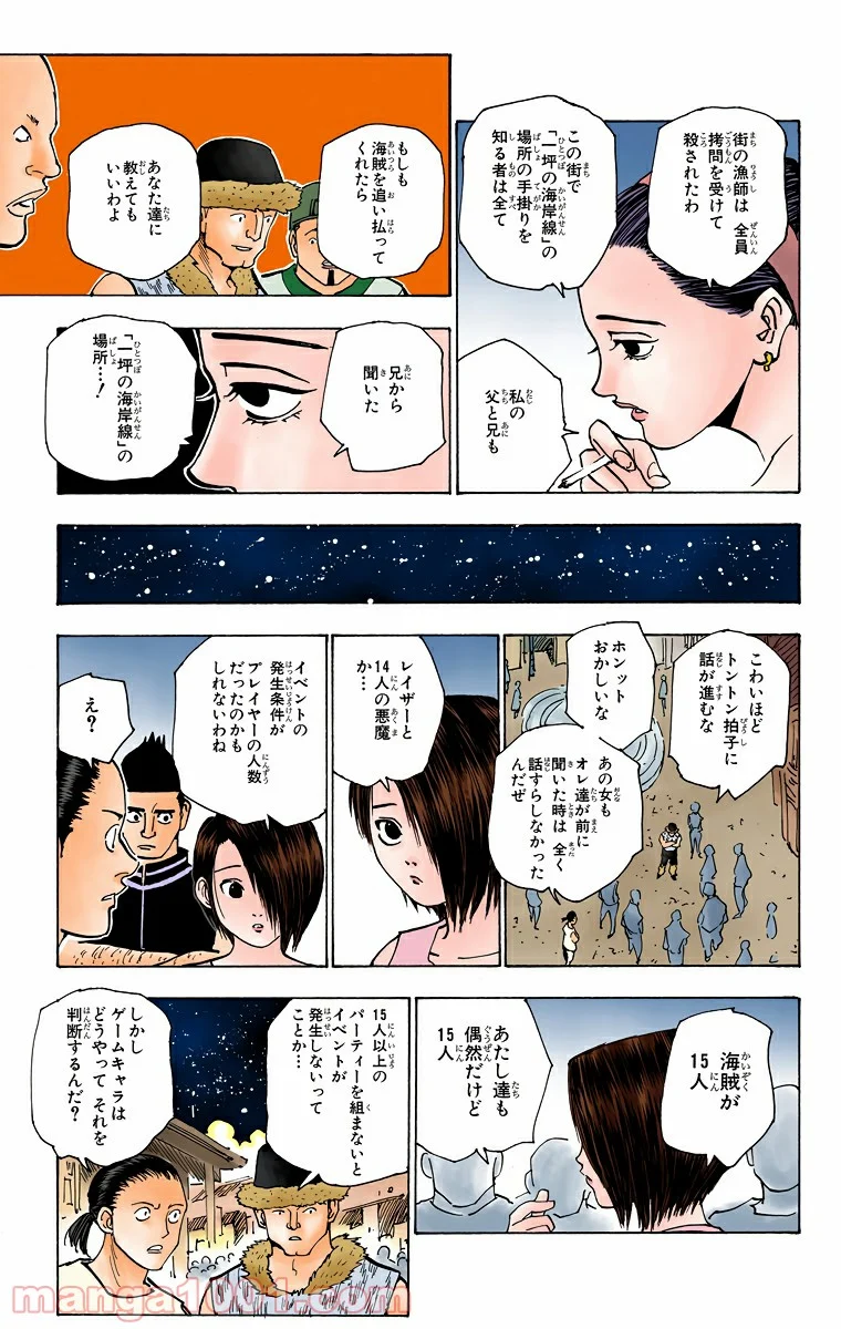 HUNTER X HUNTER 第155話 - Page 5