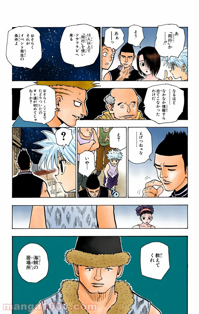 HUNTER X HUNTER 第155話 - Page 6