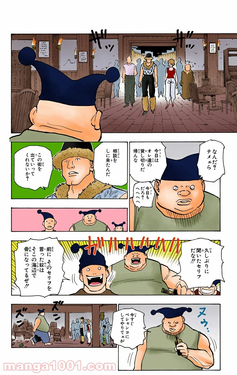 HUNTER X HUNTER 第155話 - Page 8