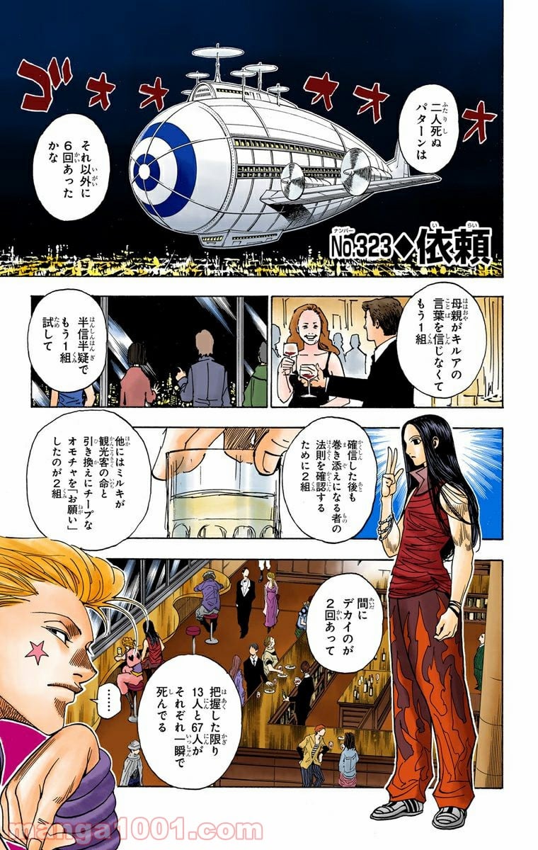 HUNTER X HUNTER 第323話 - Page 1