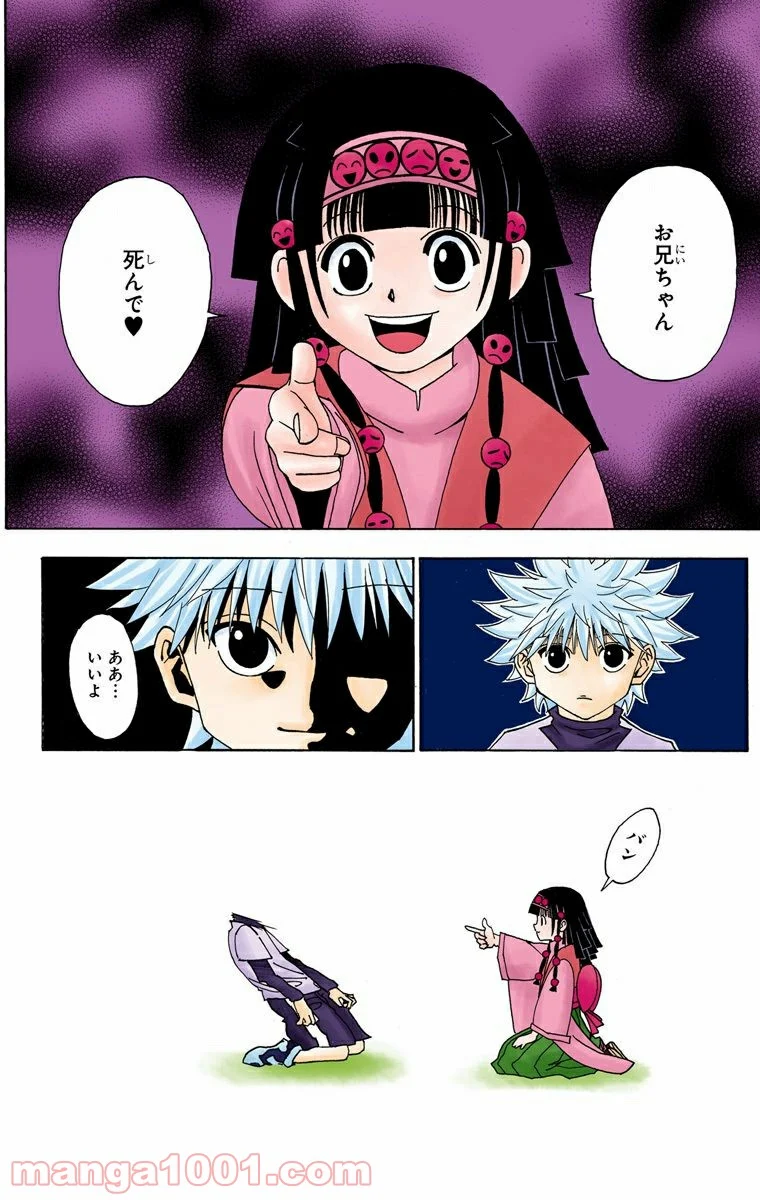 HUNTER X HUNTER 第323話 - Page 12