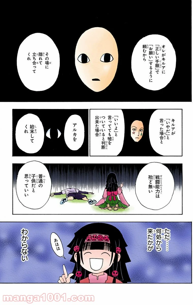 HUNTER X HUNTER 第323話 - Page 13